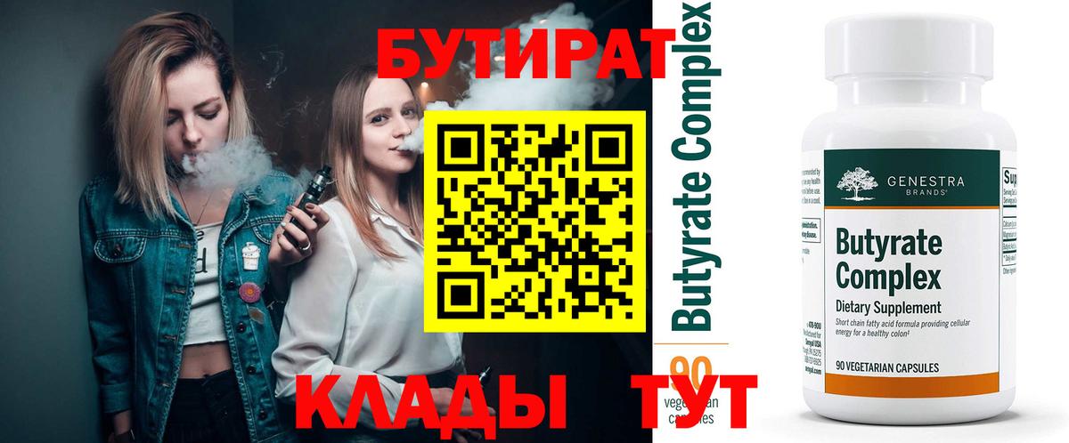 БУТИРАТ оксана  Вход с VPN  Юрга 