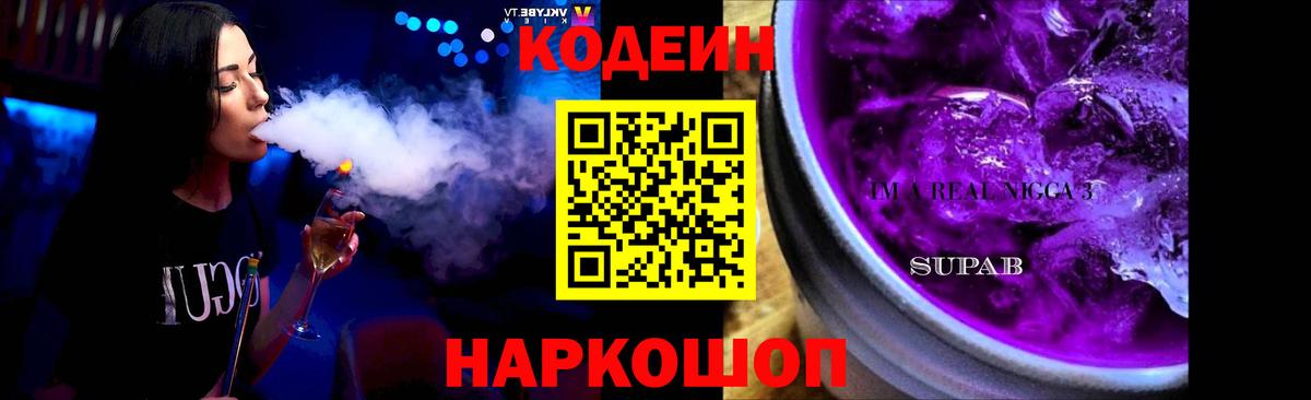 Юрга  Кодеиновый сироп Lean напиток Lean (лин)  Вход с VPN 