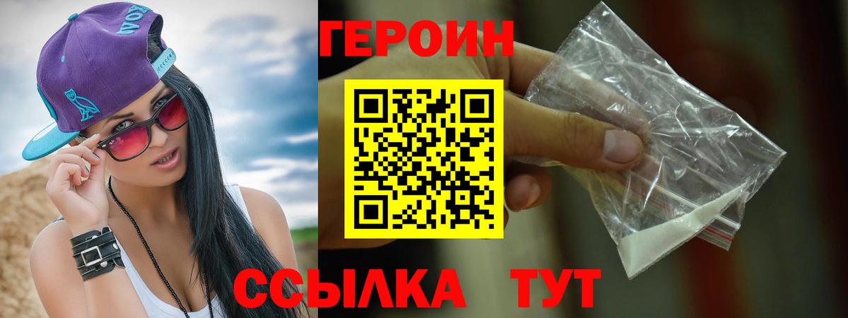 ГЕРОИН Афган Юрга