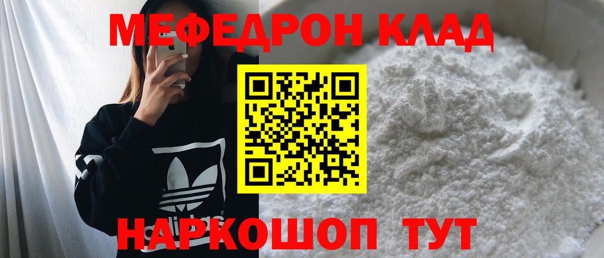 Меф mephedrone  Мефедрон mephedrone  Меф  Юрга  Вход с VPN 
