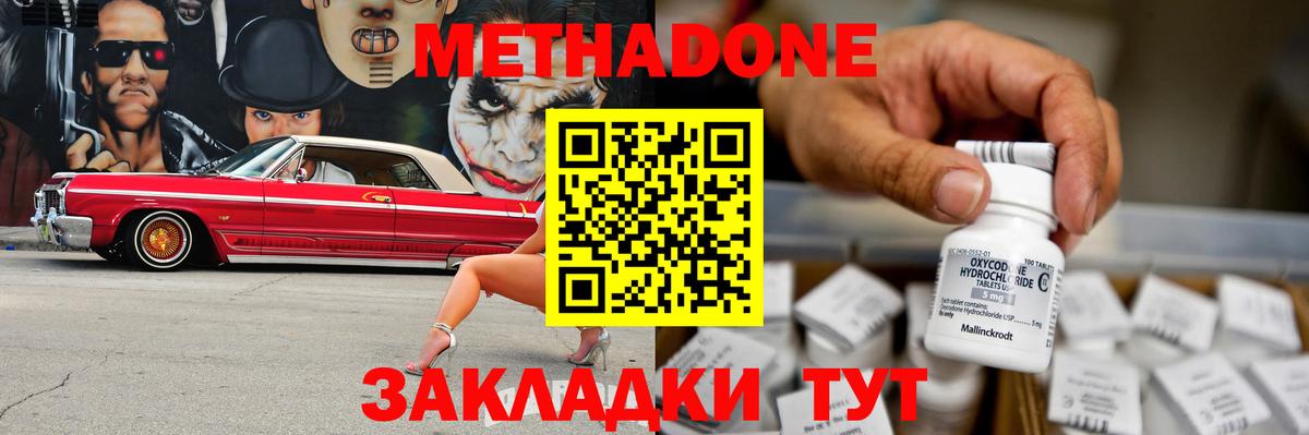 Метадон methadone Юрга