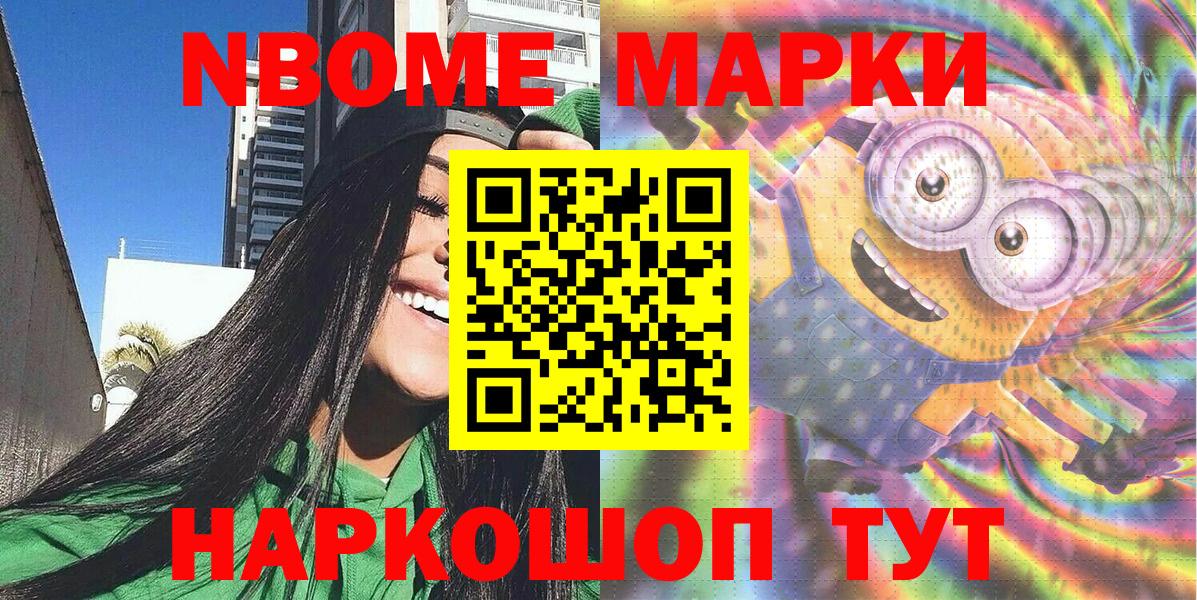 Марки NBOMe  Марки N-bome 1,8мг  Вход с VPN  Юрга 